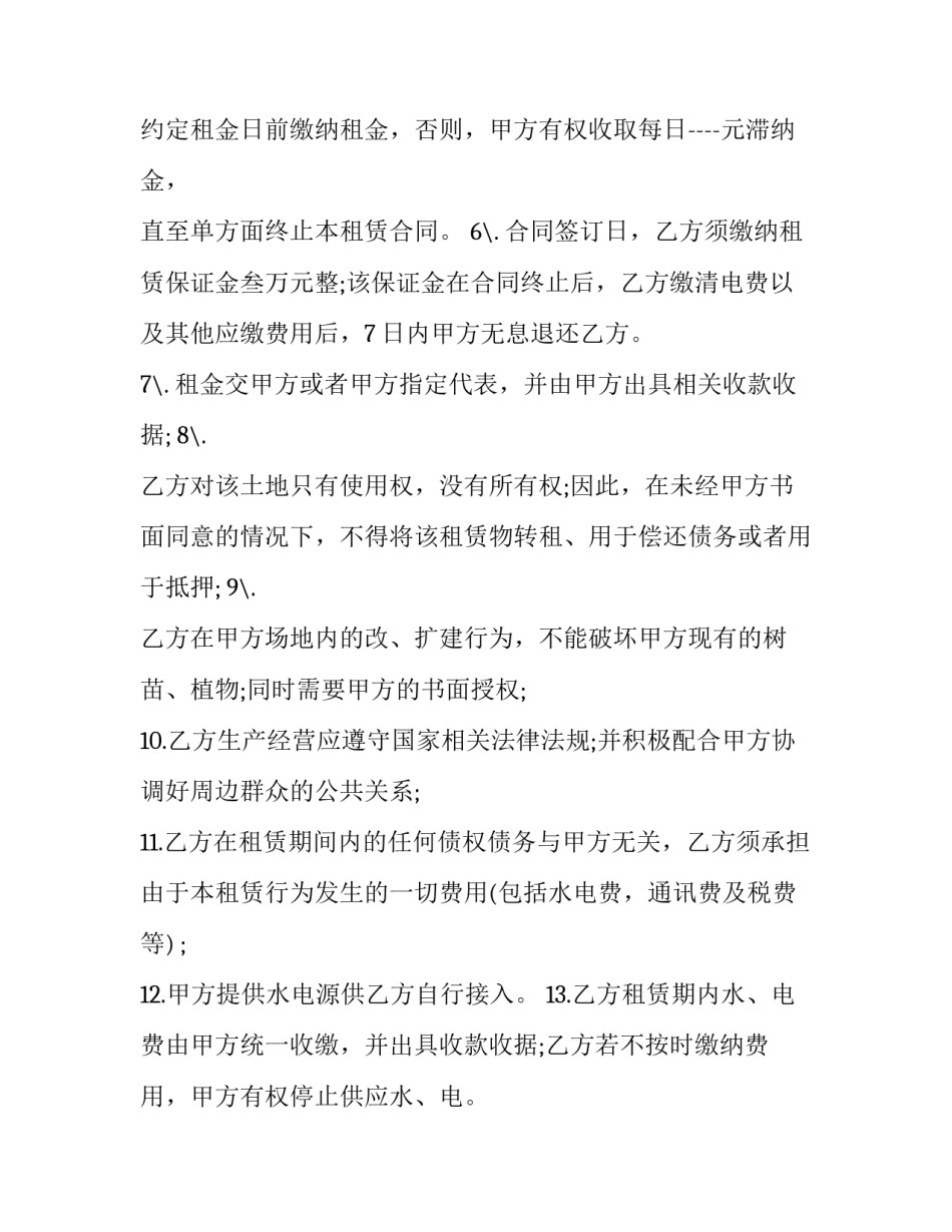 饲养区清扫方案范文汇总 饲养区清扫方案范文汇总图(4篇)_第2页