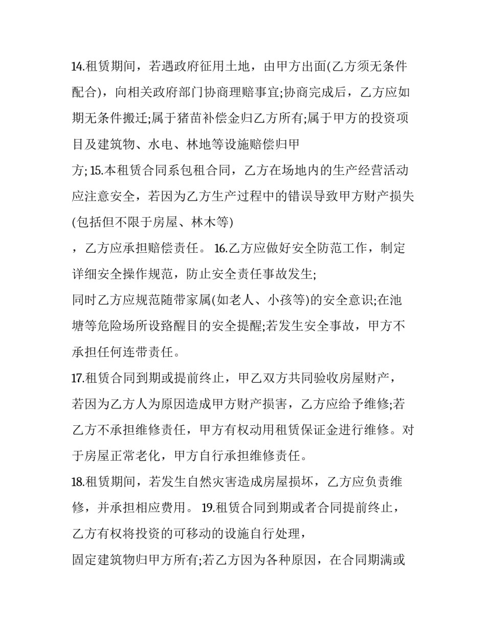 饲养区清扫方案范文汇总 饲养区清扫方案范文汇总图(4篇)_第3页