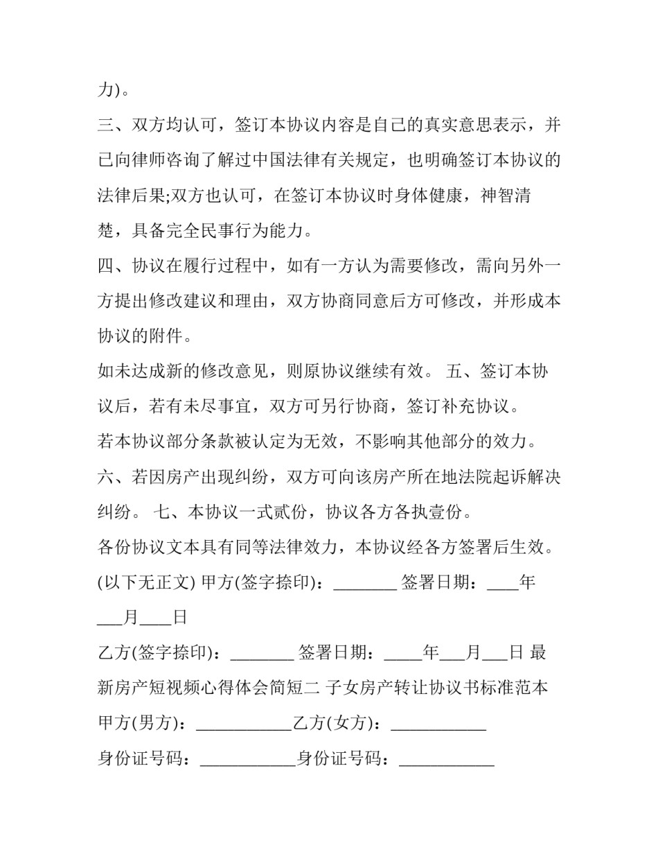 房产短视频心得体会简短 房子短视频(4篇)_第3页