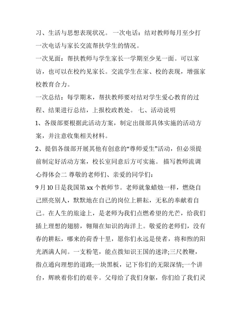 教师流调心得体会 教师转作风心得体会(2篇)_第3页