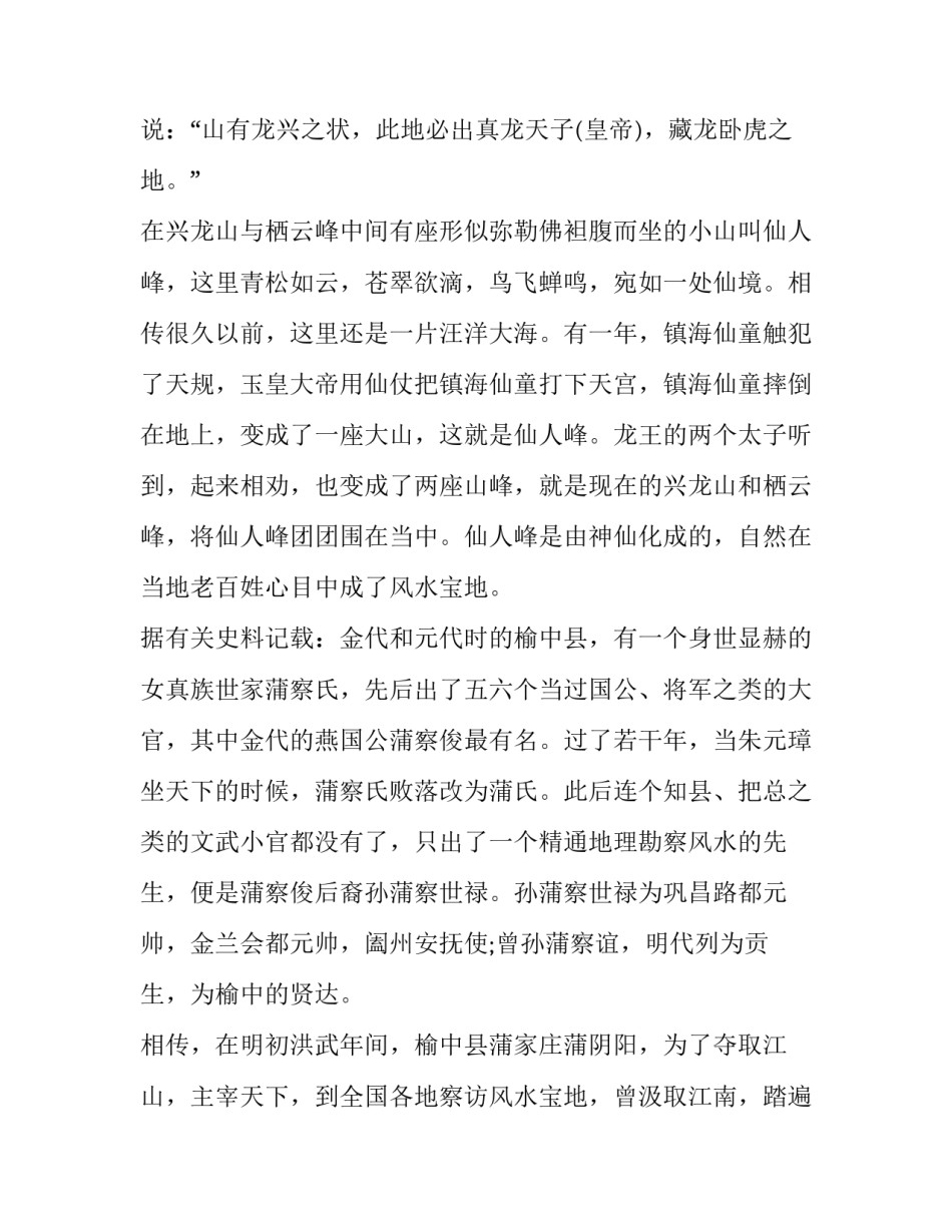 将军山滑雪场心得体会及收获 将军山滑雪场心得体会及收获感悟(9篇)_第2页