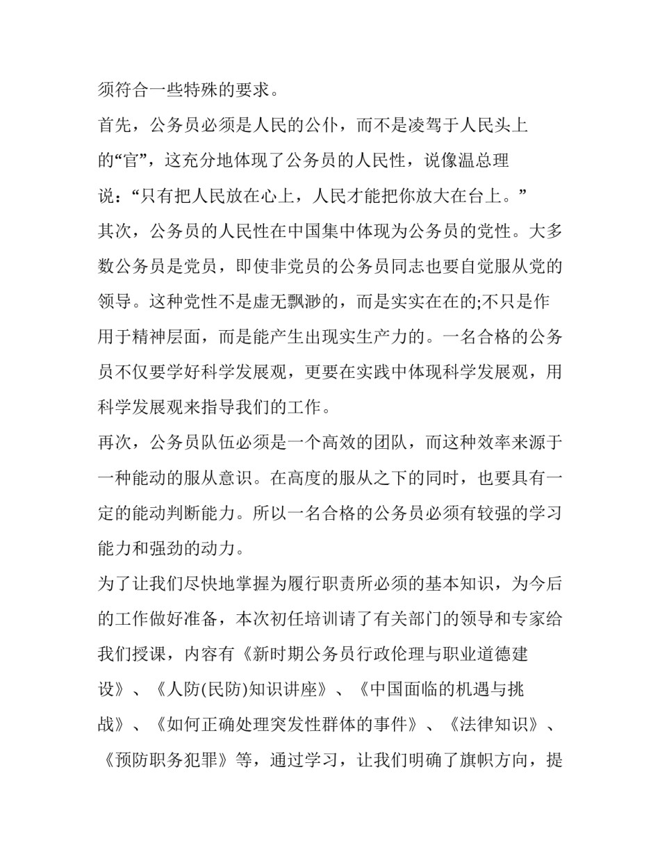 初任支部书记心得体会和方法 支部书记心得体会怎么写才最好(8篇)_第2页