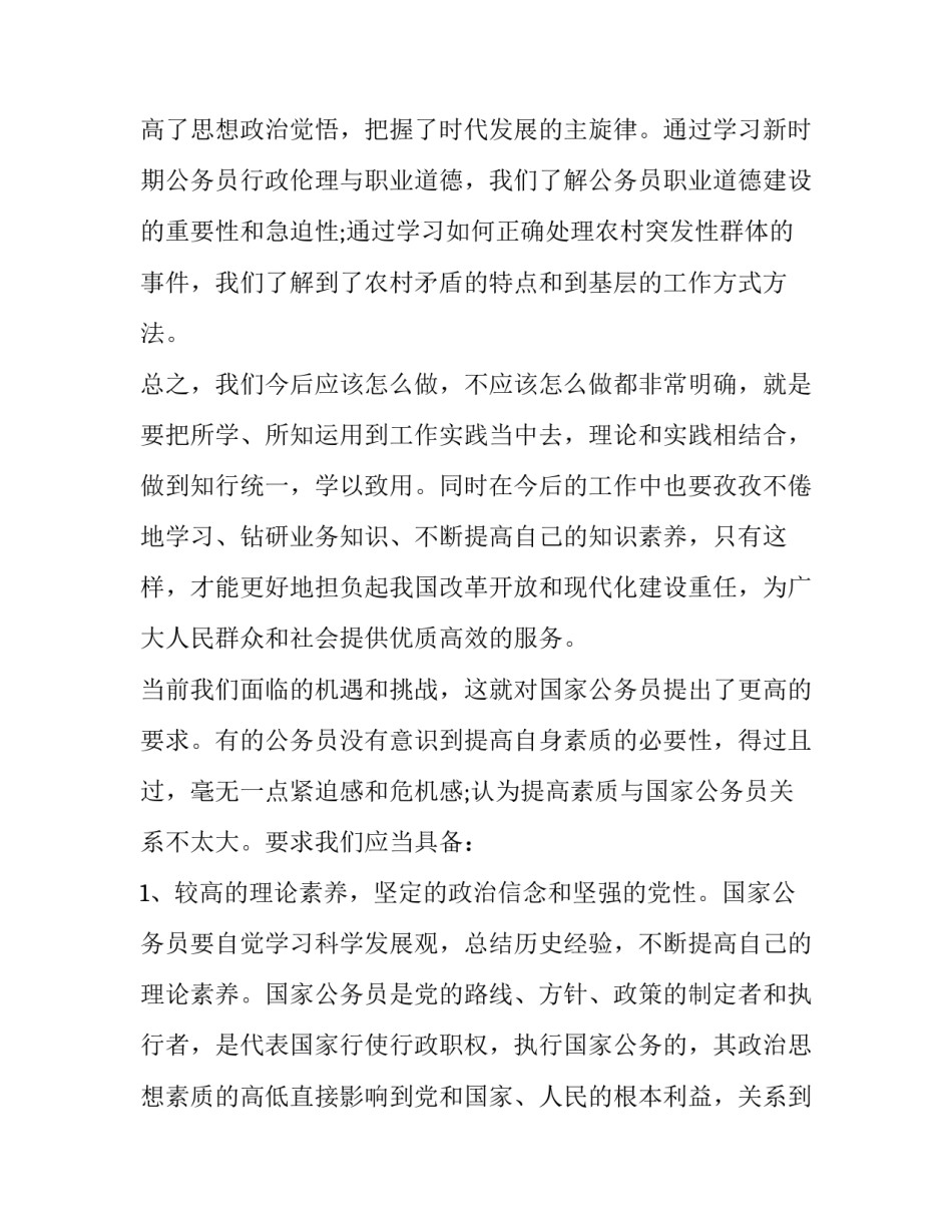 初任支部书记心得体会和方法 支部书记心得体会怎么写才最好(8篇)_第3页