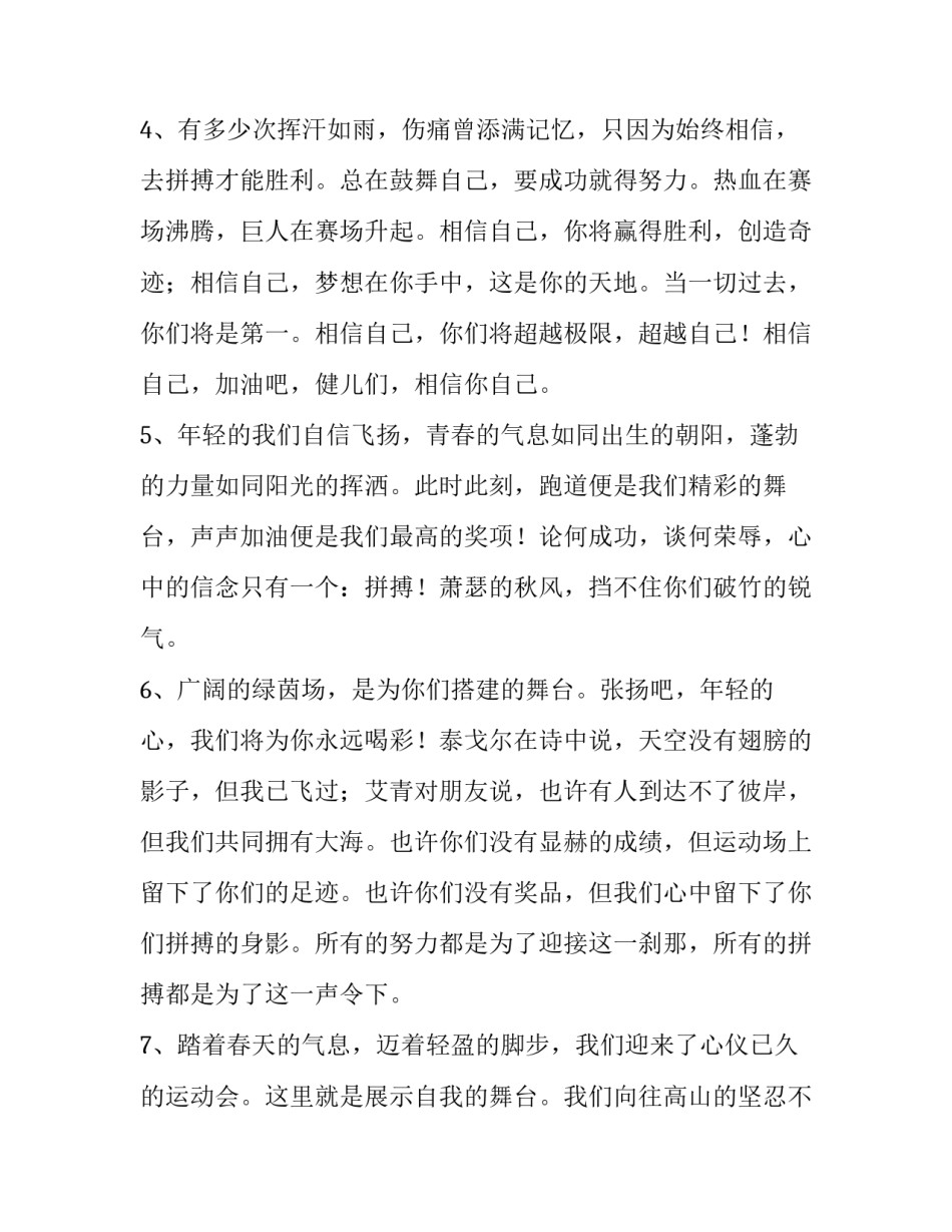 田径课的心得体会及收获 对田径训练的感悟和体会(四篇)_第2页