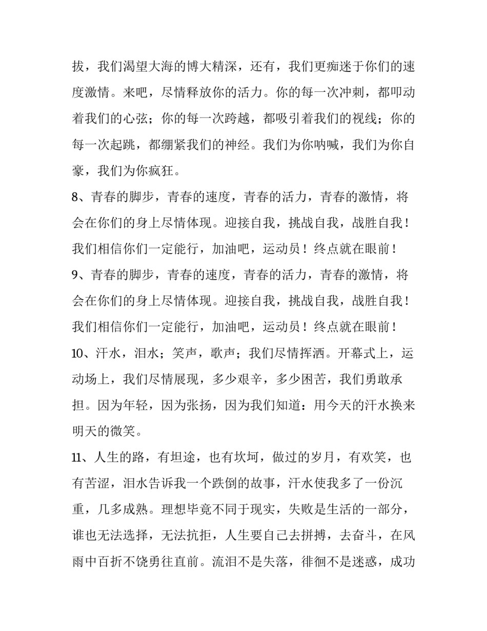 田径课的心得体会及收获 对田径训练的感悟和体会(四篇)_第3页