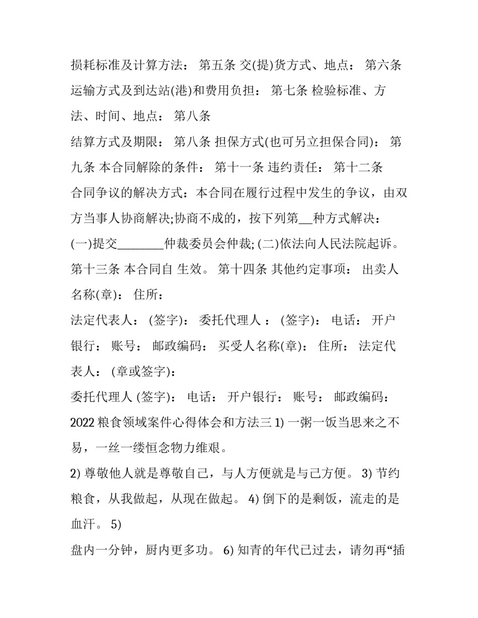 粮食领域案件心得体会和方法 粮食领域相关案件(6篇)_第3页