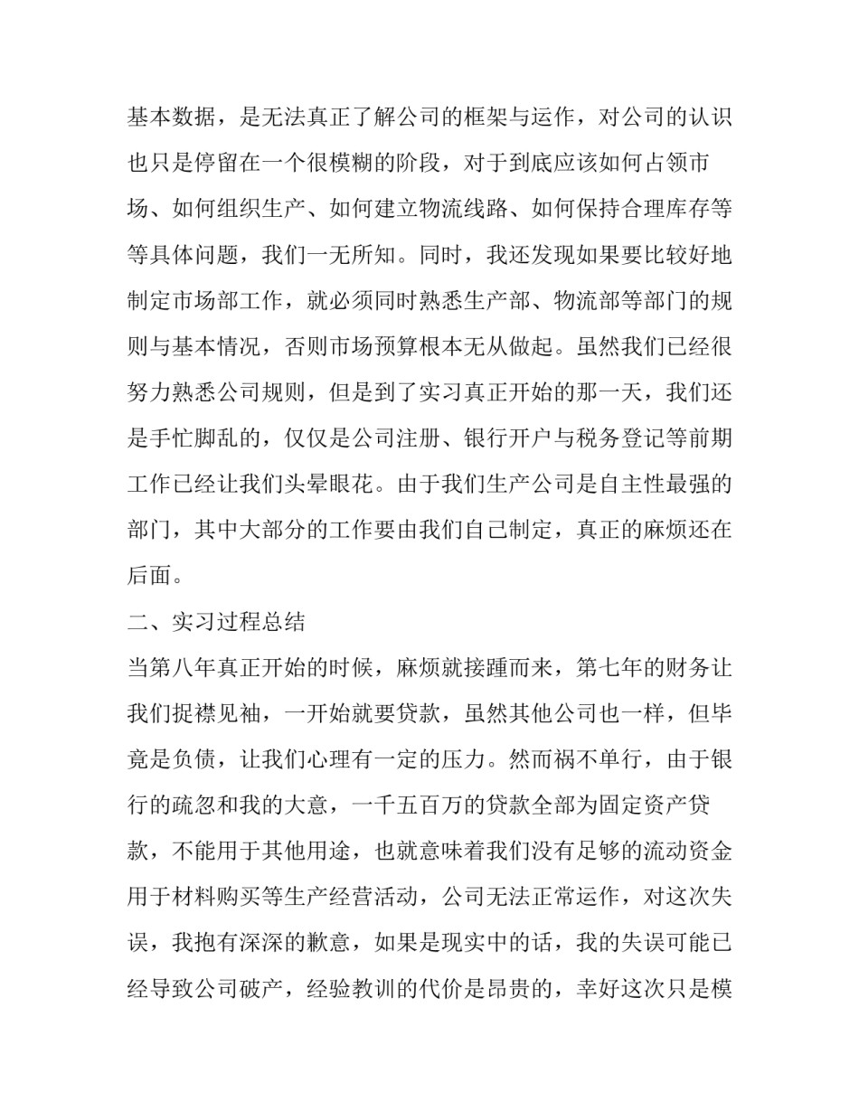 学生规章制度心得体会总结 学校规章制度心得体会范文(3篇)_第2页