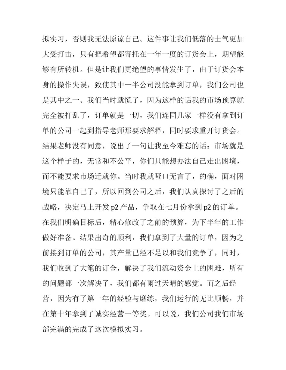 学生规章制度心得体会总结 学校规章制度心得体会范文(3篇)_第3页