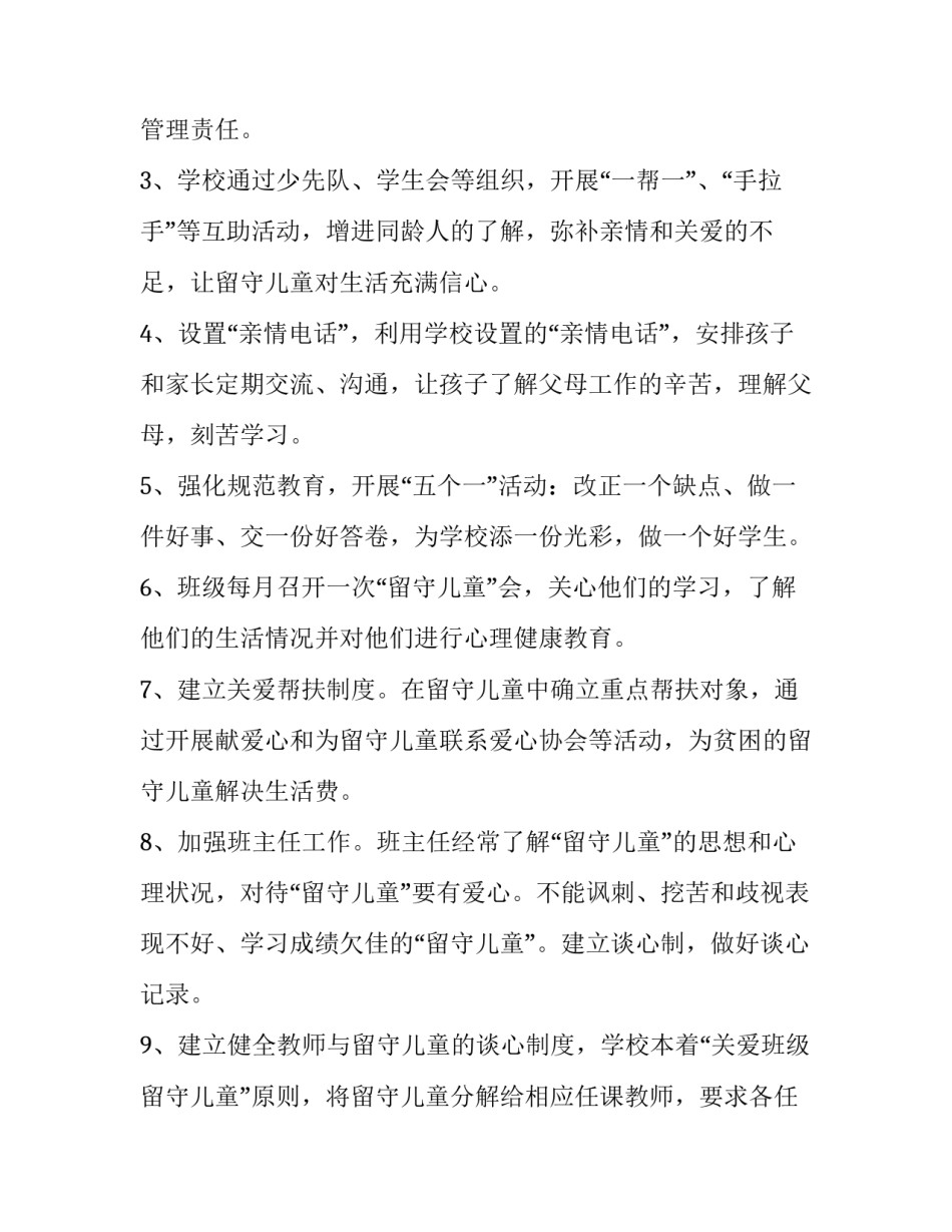 关爱后方行动方案范文 关爱后方行动方案范文大全(三篇)_第2页