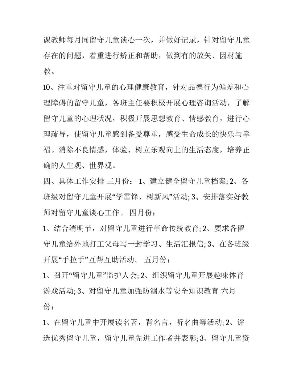 关爱后方行动方案范文 关爱后方行动方案范文大全(三篇)_第3页