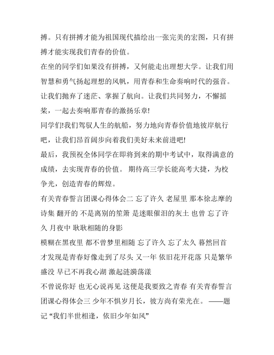 青春誓言团课心得体会 校园励志说青春团课心得体会(三篇)_第2页