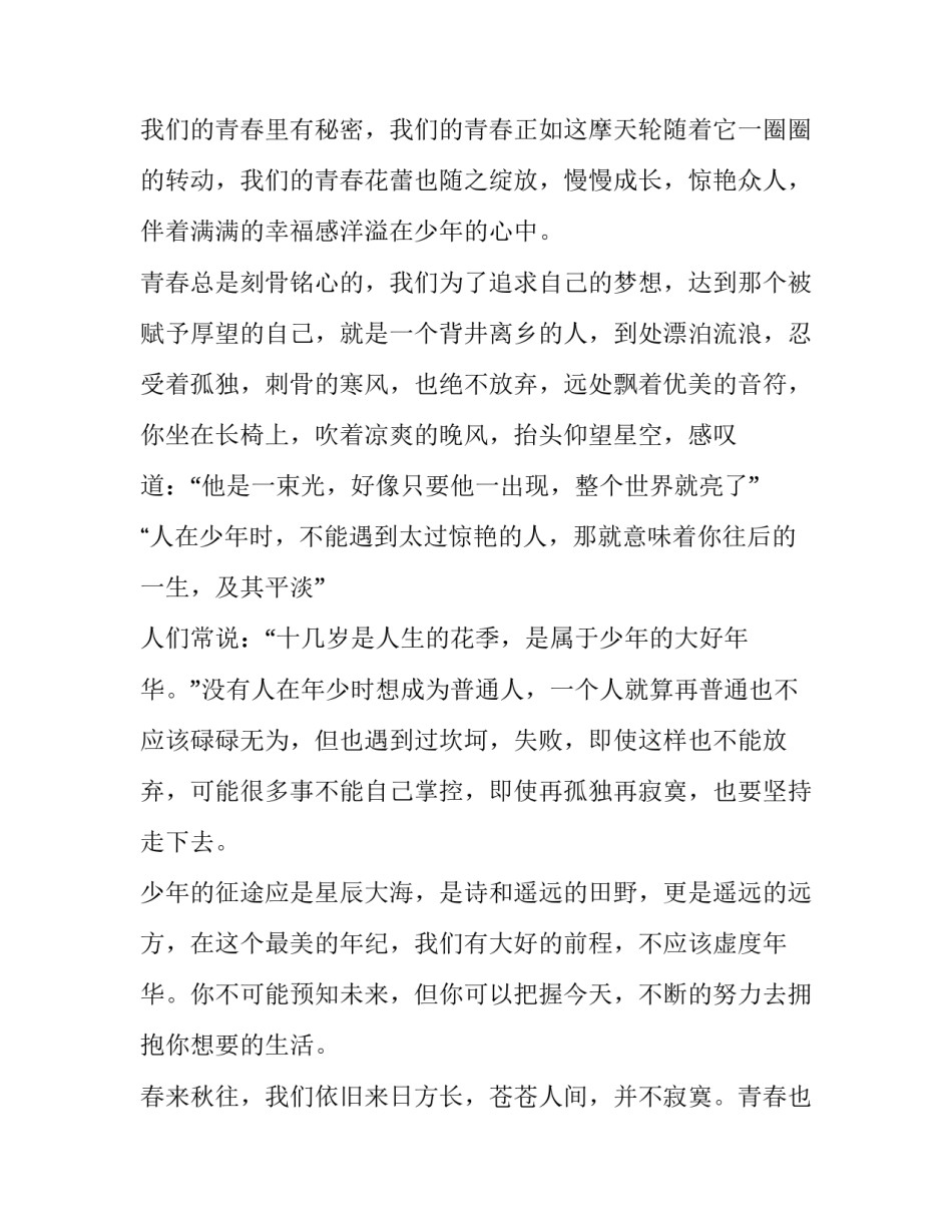 青春誓言团课心得体会 校园励志说青春团课心得体会(三篇)_第3页