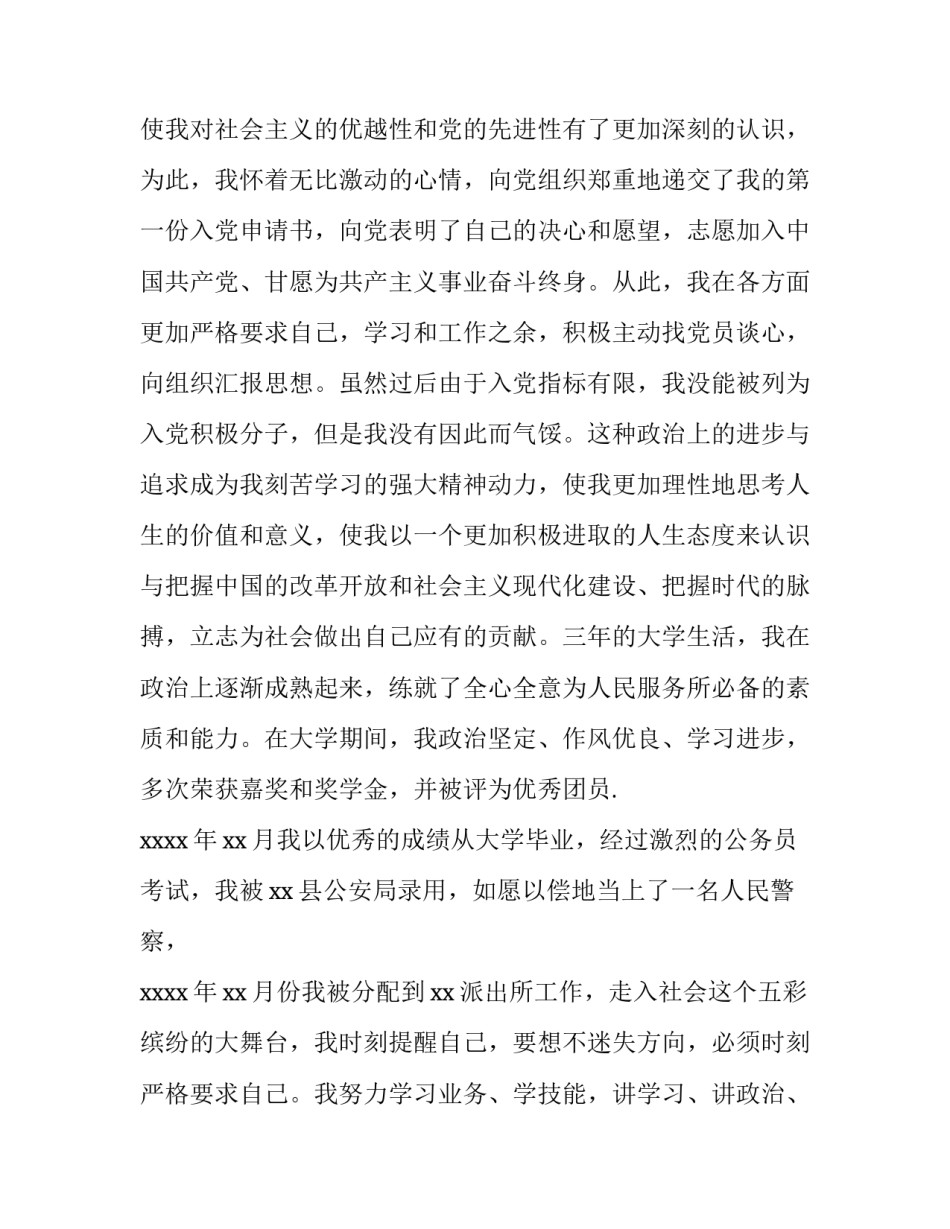 民警教科书式执法心得体会和感想 民警普法心得体会(3篇)_第3页