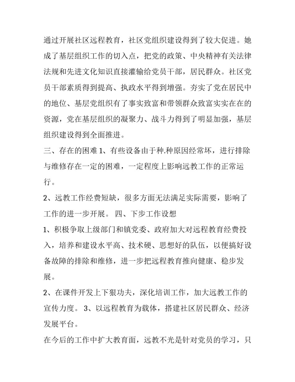 社区教育心得体会免费下载总结 社区集中教育心得体会(二篇)_第2页