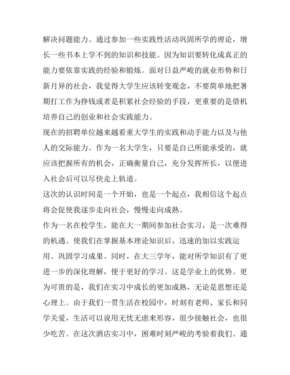 暑期家长阅读心得体会简短 暑假亲子阅读家长心得体会(八篇)_第2页