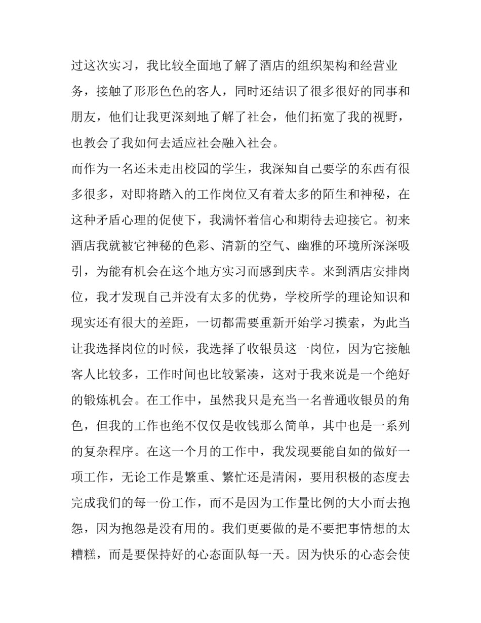 暑期家长阅读心得体会简短 暑假亲子阅读家长心得体会(八篇)_第3页