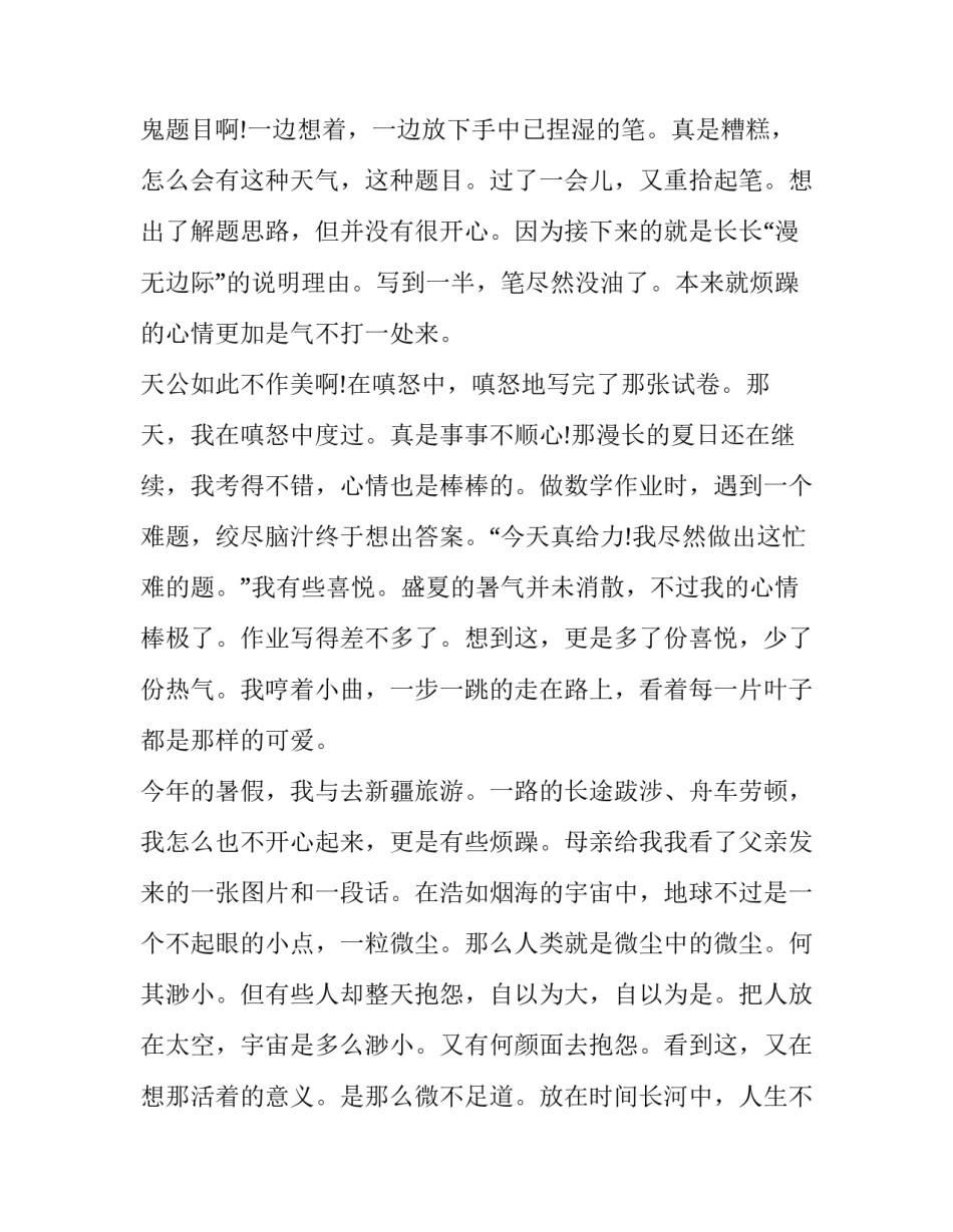 正能量句子心得体会报告 正能量心得体会短句(四篇)_第2页