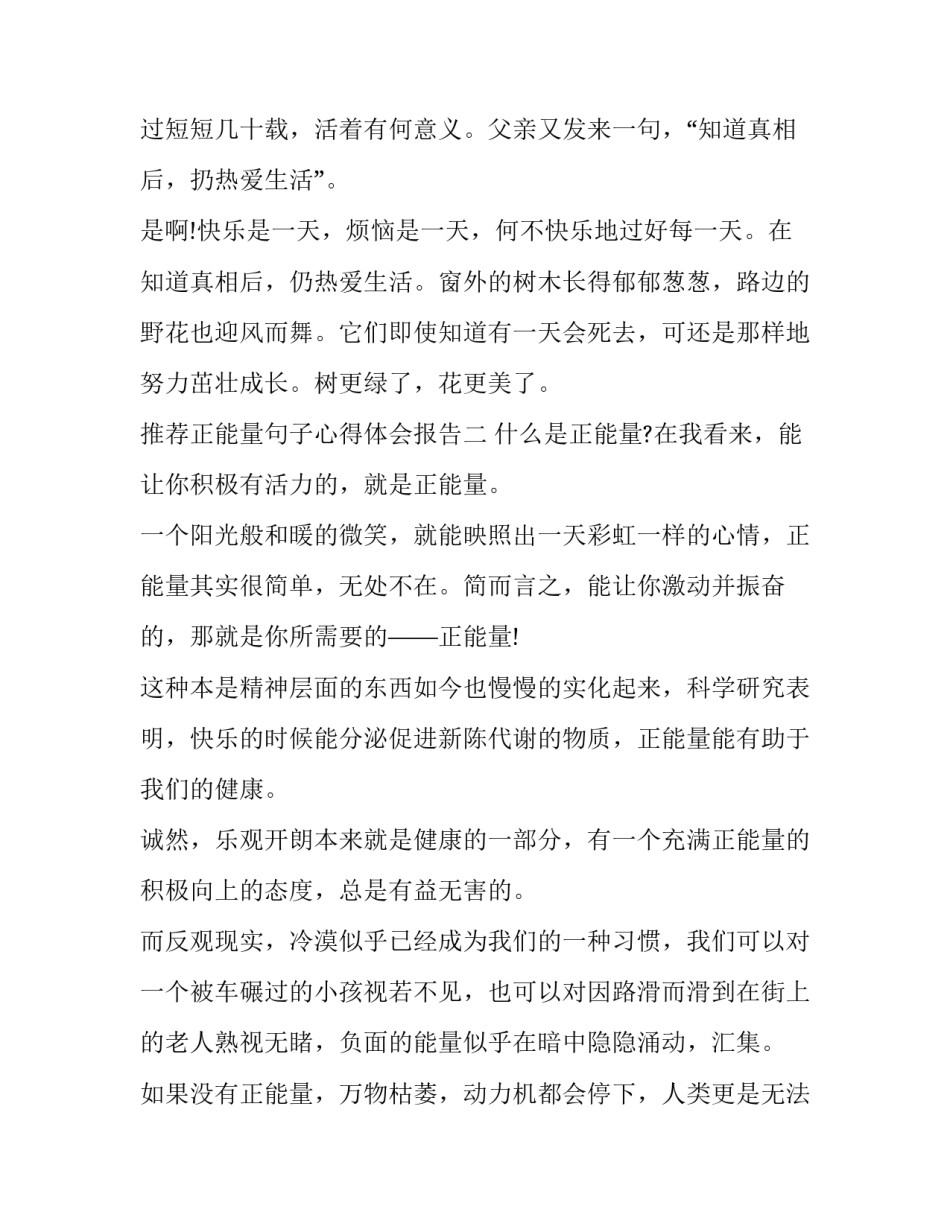 正能量句子心得体会报告 正能量心得体会短句(四篇)_第3页