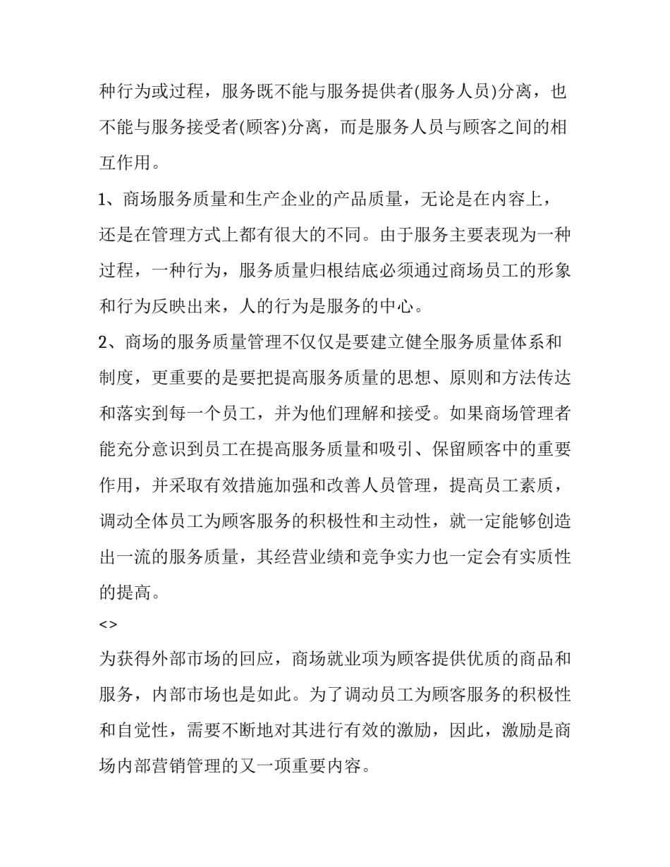 心得体会四心整顿和感想 心得体会四心整顿和感想作文(二篇)_第3页