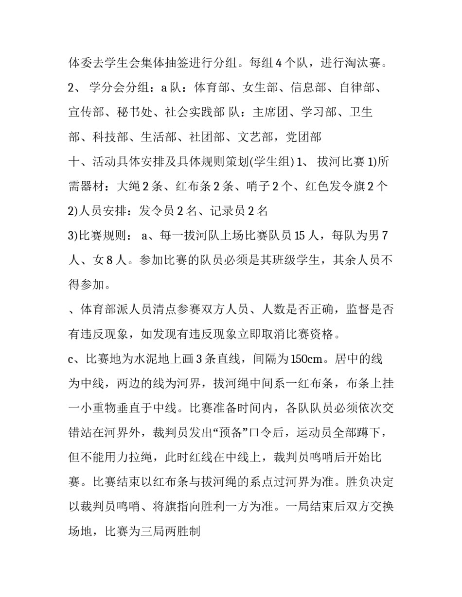 趣味知识心得体会范文 趣味语文感悟(七篇)_第2页