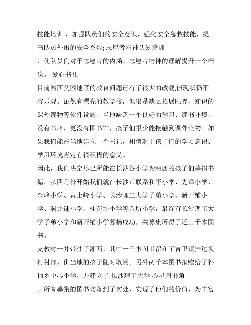 义务活动心得体会范本 小学义教活动心得体会(6篇)_第3页