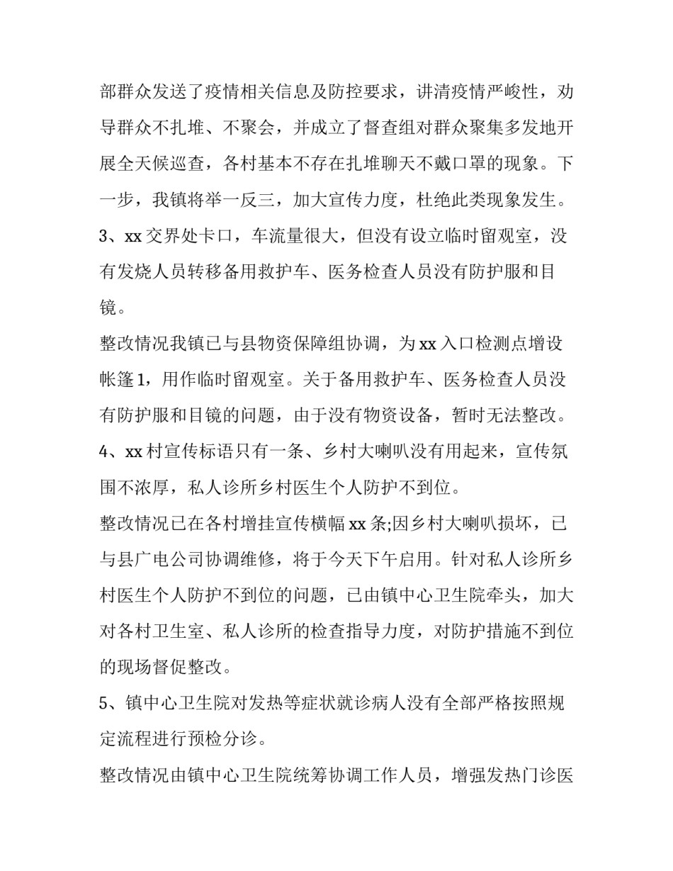 疫情防控入户走访心得体会总结 疫情防控入户走访心得体会总结简短(2篇)_第3页