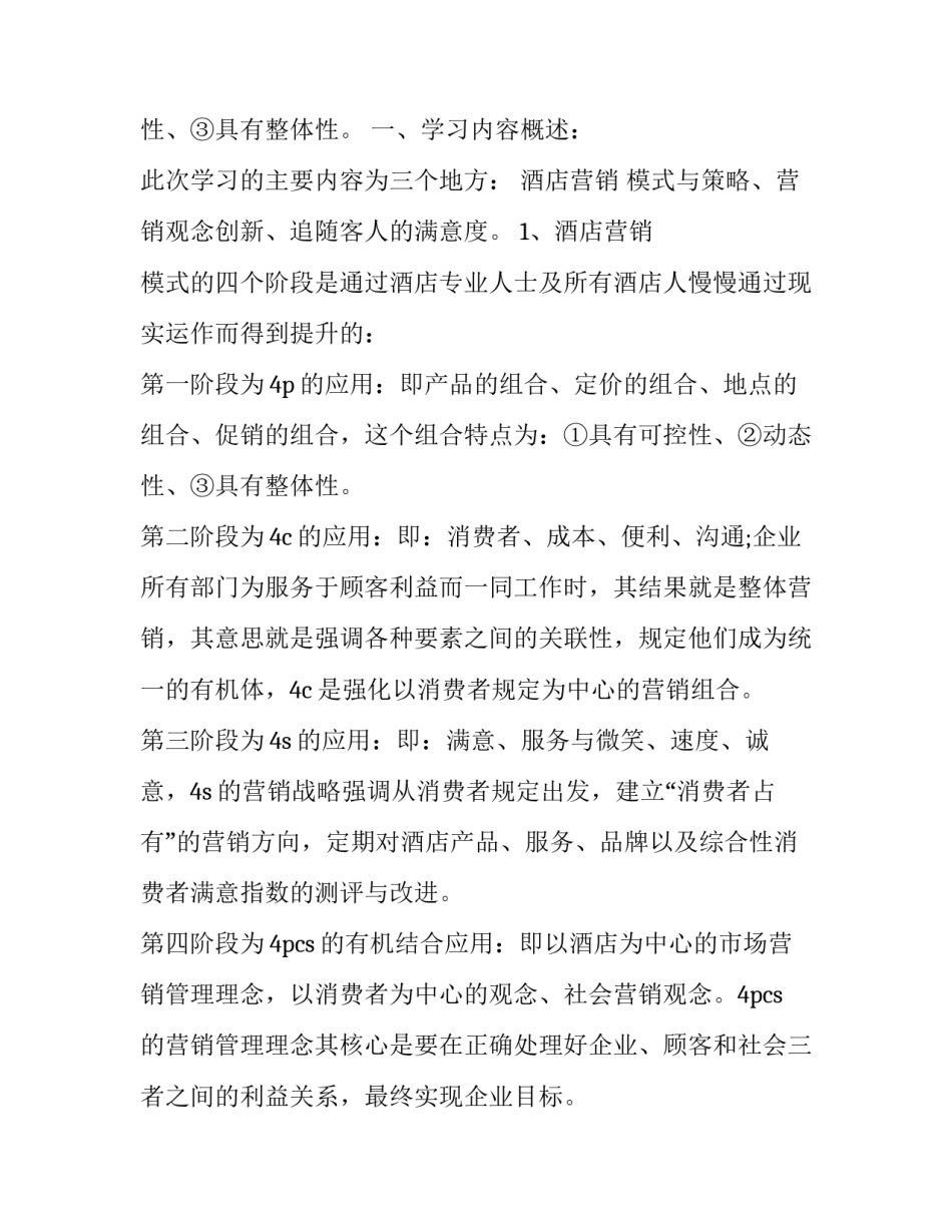 人人有心得体会简短 人人都一样的感悟(六篇)_第3页