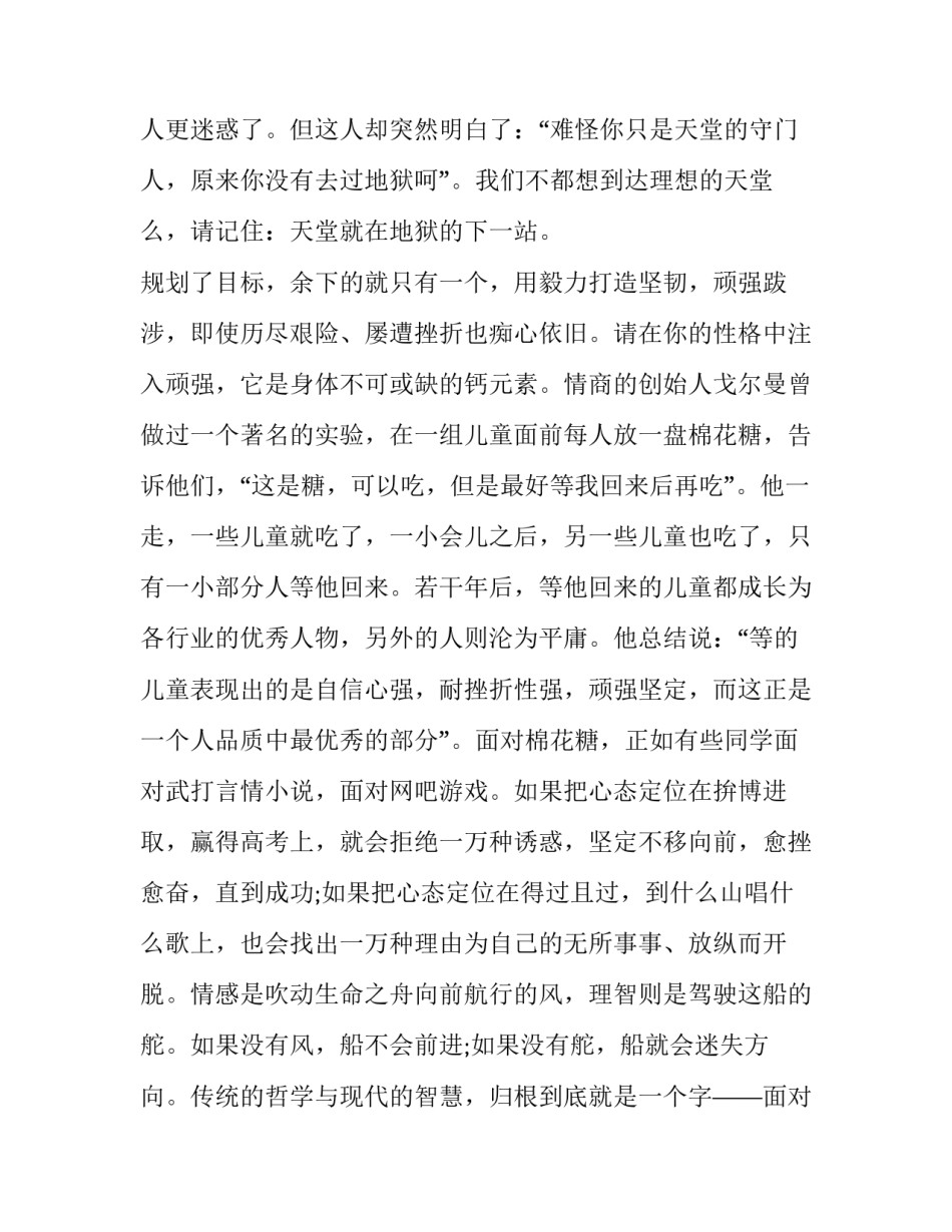 高中新生教育心得体会怎么写 高中生入学教育心得体会(8篇)_第2页