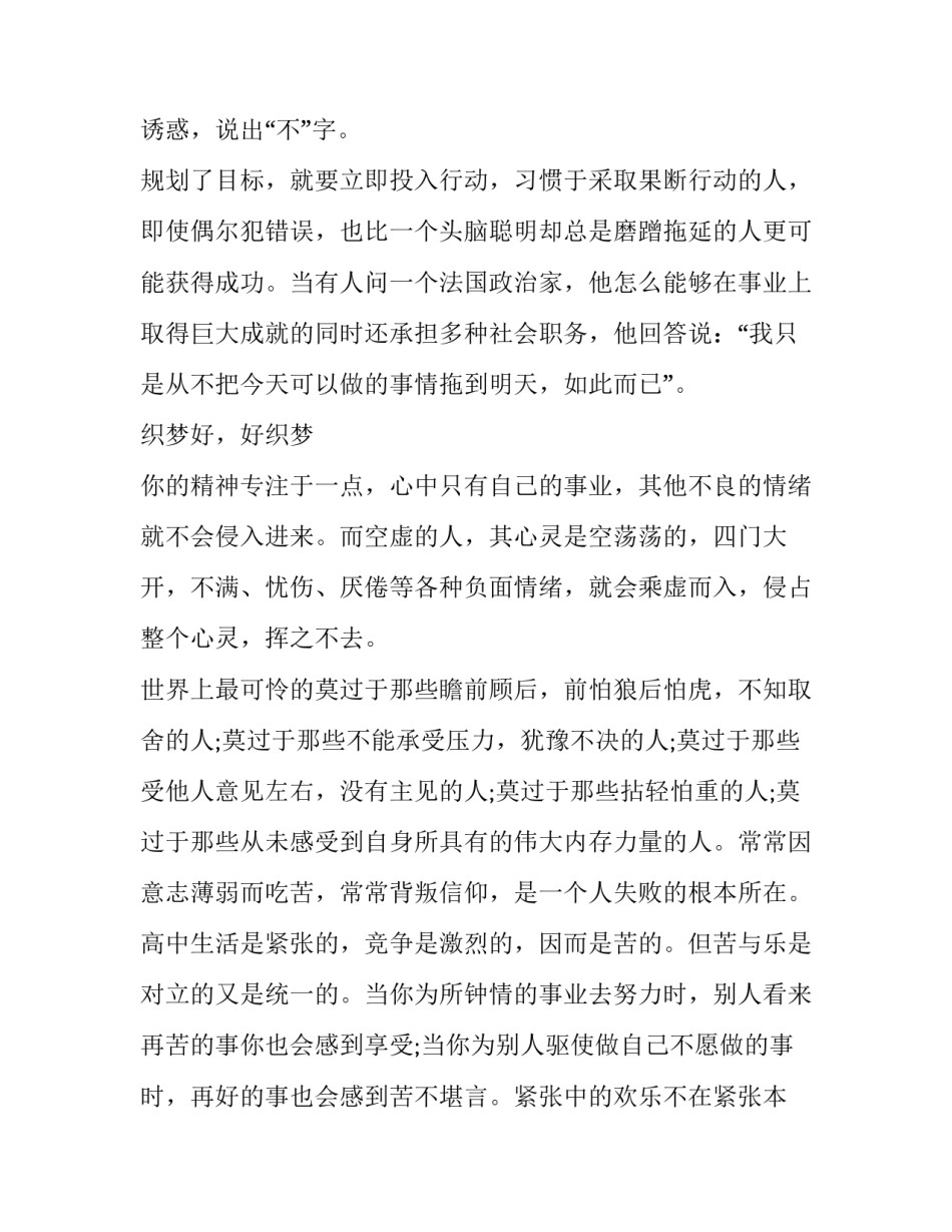 高中新生教育心得体会怎么写 高中生入学教育心得体会(8篇)_第3页