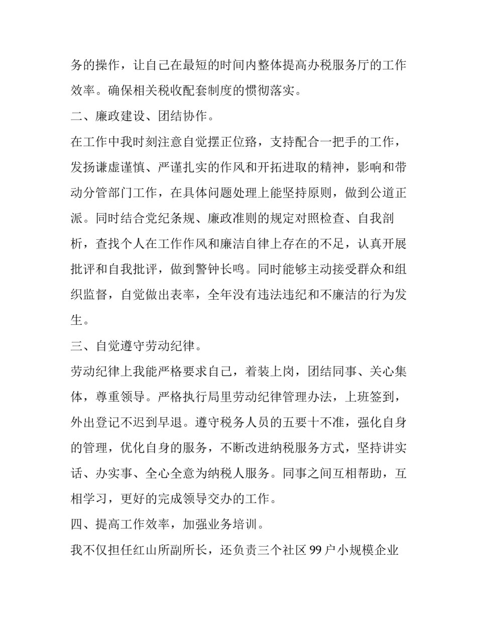 2022税务干部拼搏奉献心得体会范文(2篇)_第2页