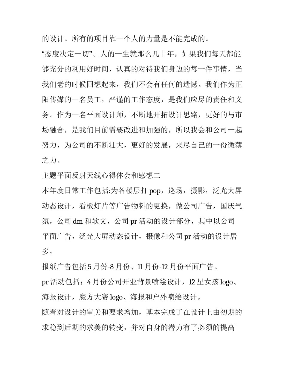 平面反射天线心得体会和感想 反射面天线设计(7篇)_第3页