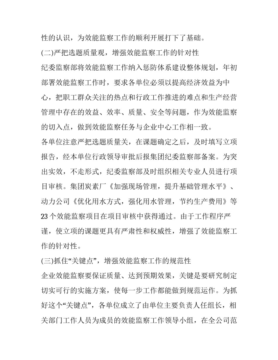 增强效能意识心得体会及感悟 增强效能意识心得体会及感悟范文(4篇)_第2页