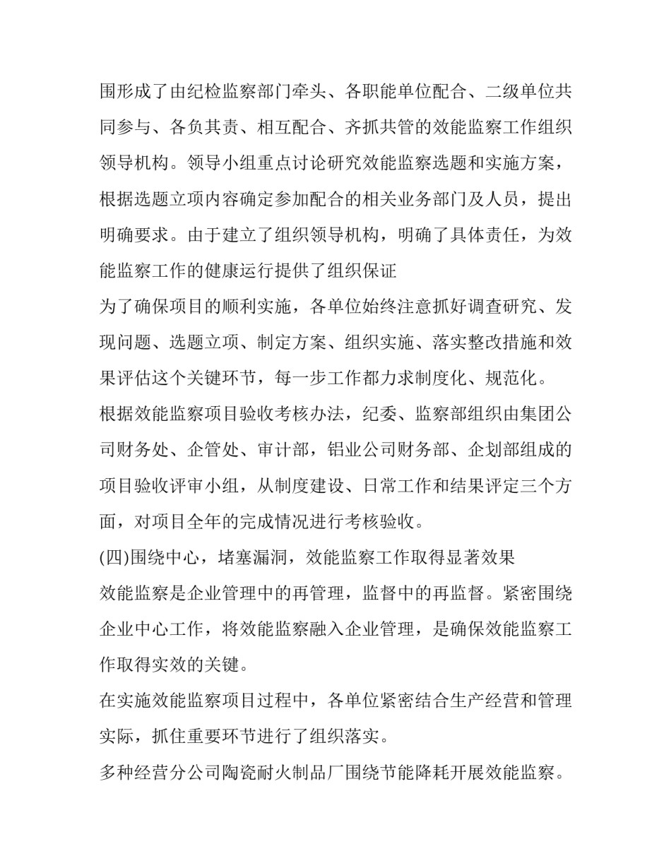 增强效能意识心得体会及感悟 增强效能意识心得体会及感悟范文(4篇)_第3页