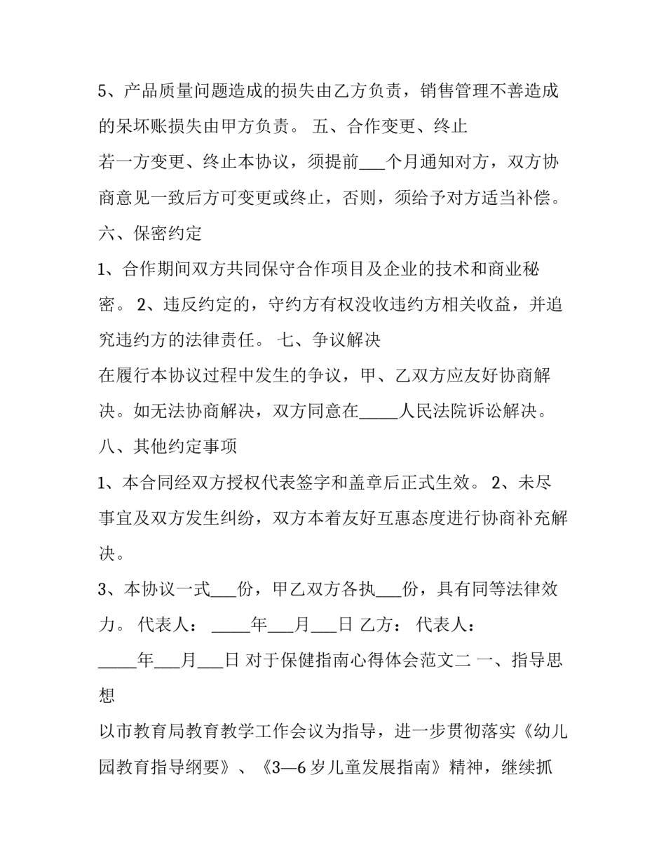 保健指南心得体会范文 保健按摩心得体会范文(四篇)_第3页