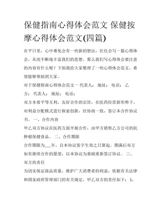 保健指南心得体会范文 保健按摩心得体会范文(四篇)