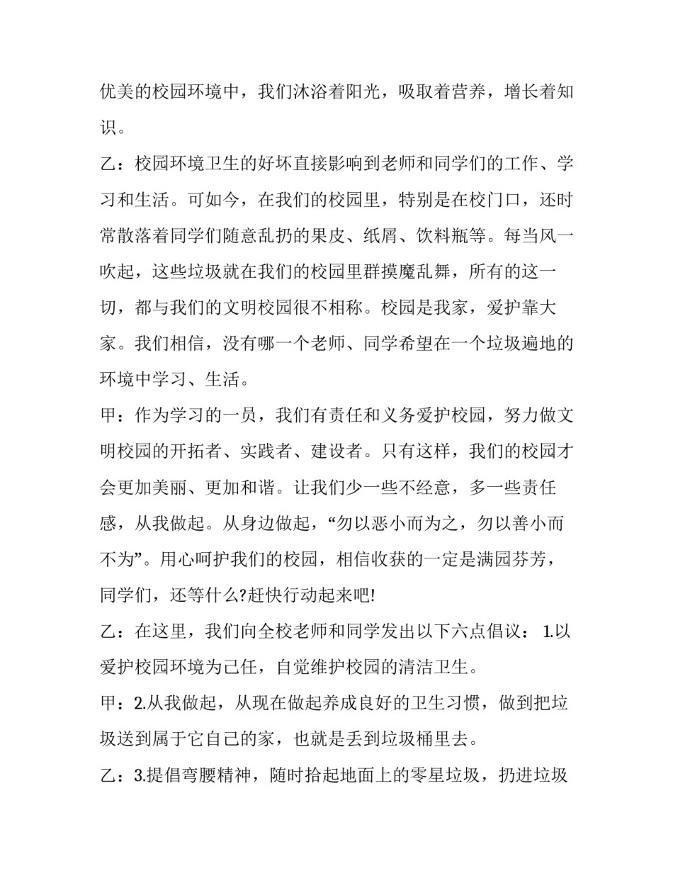 校园环境心得体会及感悟 校园环保感悟(8篇)_第2页