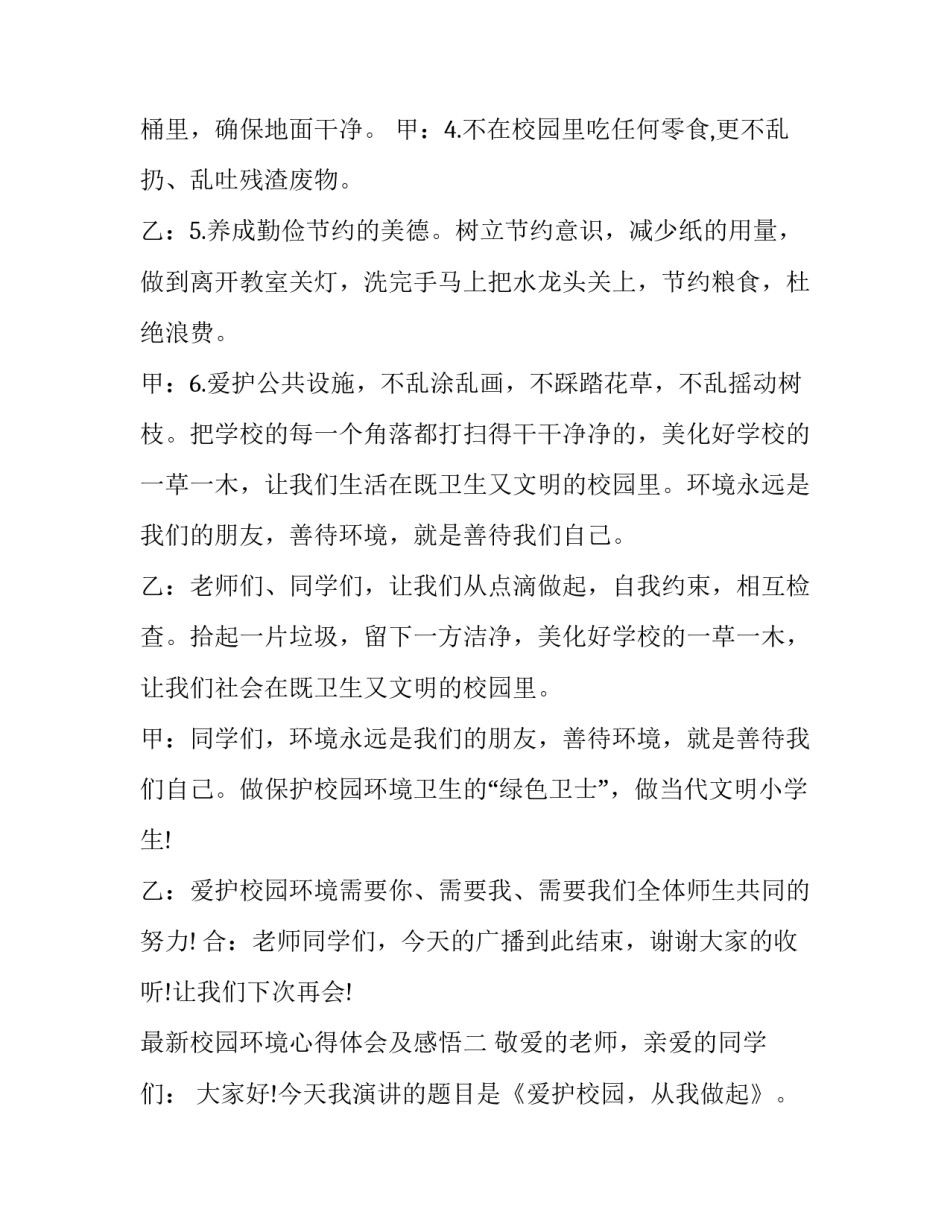 校园环境心得体会及感悟 校园环保感悟(8篇)_第3页