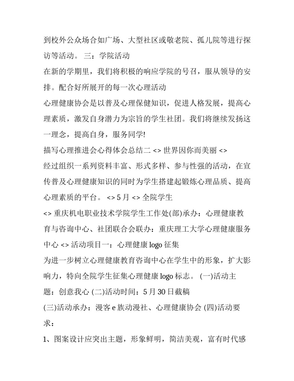 心理推进会心得体会总结 心理推进会心得体会总结怎么写(5篇)_第2页