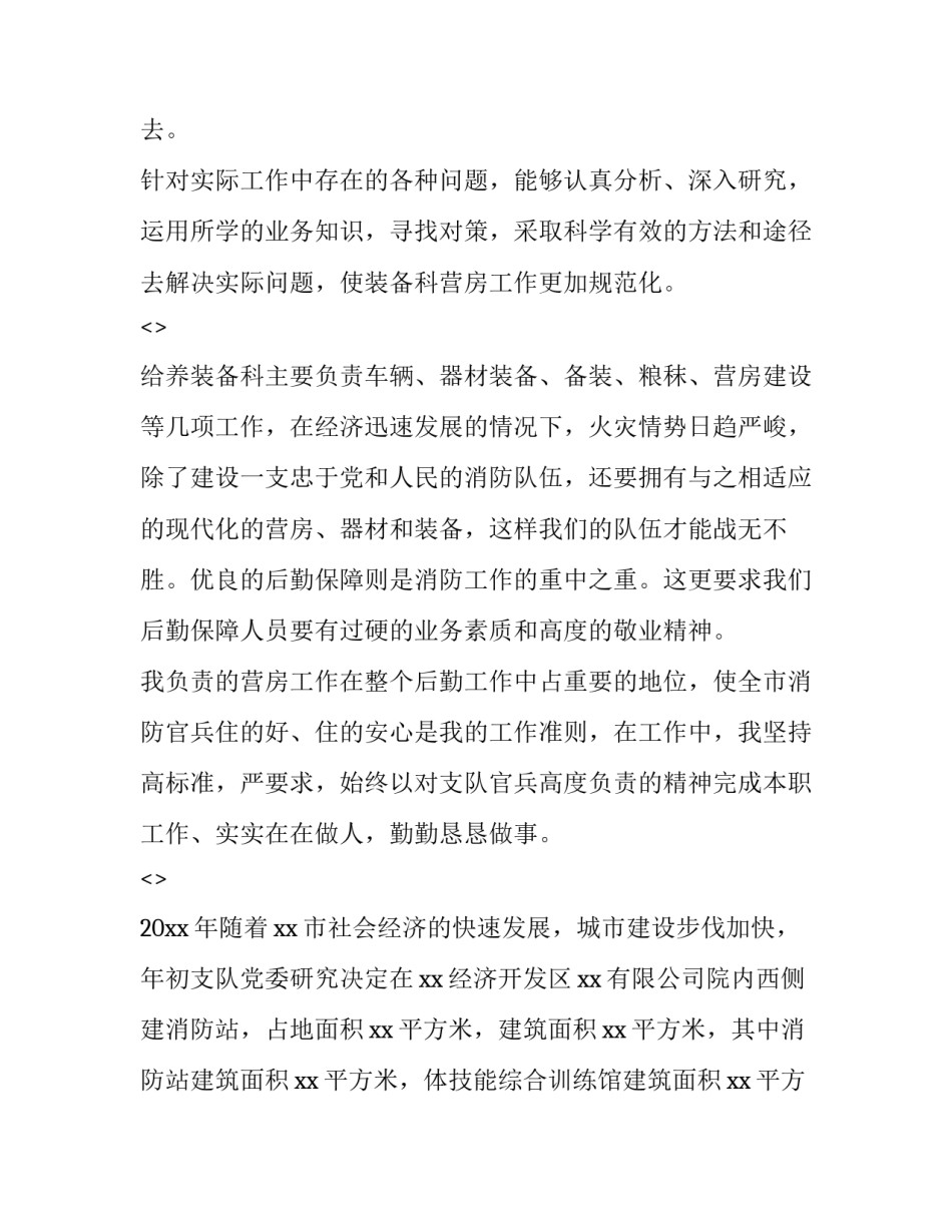 部队强化训练心得体会怎么写 部队强化训练总结(六篇)_第2页