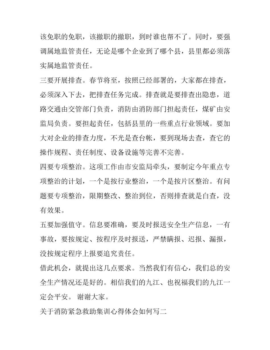 消防紧急救助集训心得体会如何写 消防紧急救助集训心得体会如何写标题(九篇)_第3页