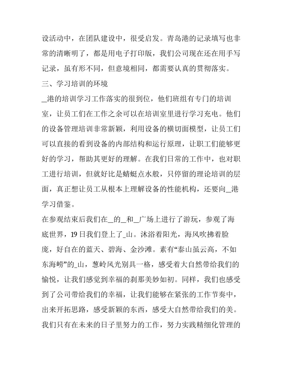 学习gsp课程的心得体会如何写 gsp课程心得体会1000字(5篇)_第3页