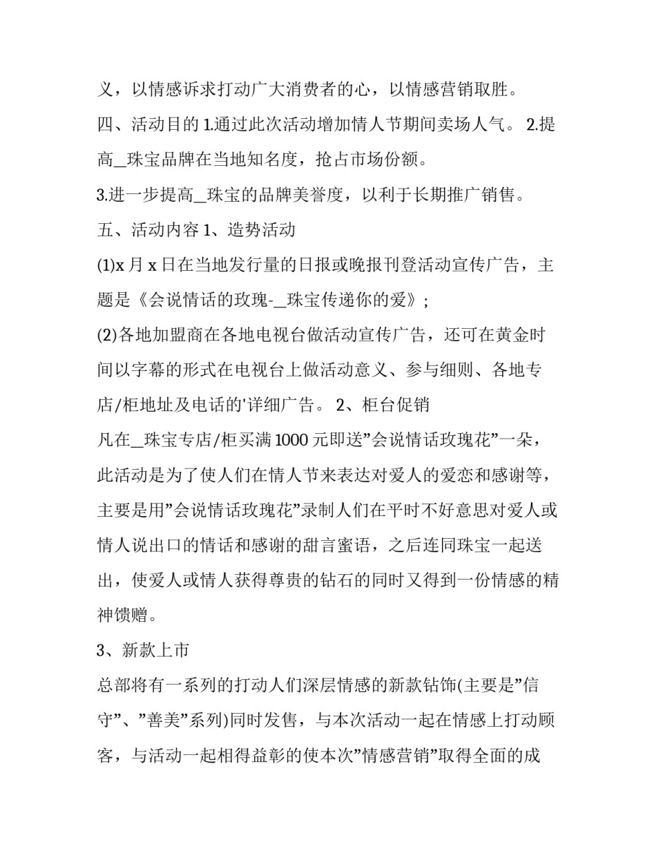 珠宝匣子的心得体会简短 珠宝销售心得体会简短(6篇)_第2页