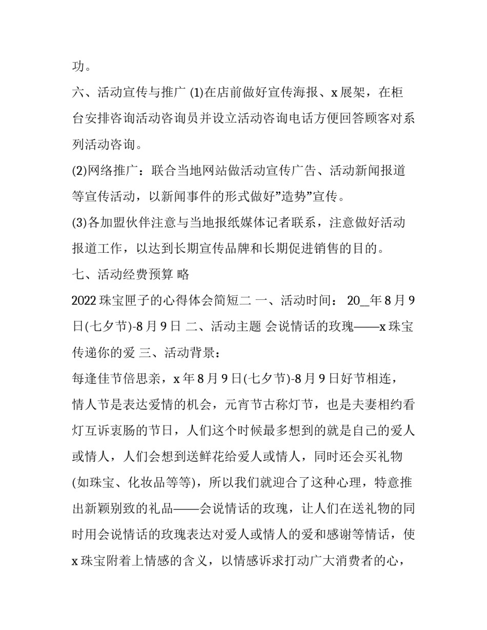 珠宝匣子的心得体会简短 珠宝销售心得体会简短(6篇)_第3页