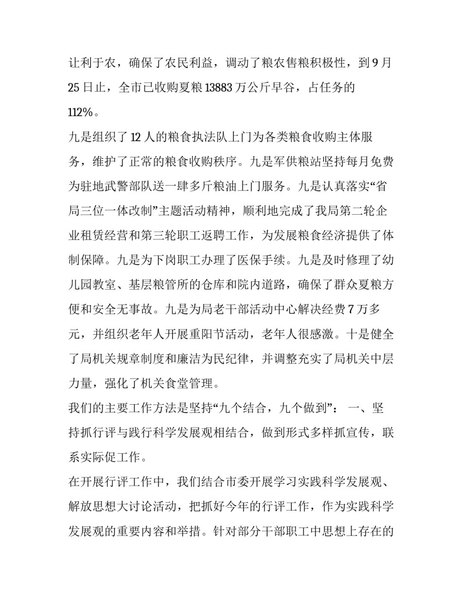 粮食领域案件心得体会报告 粮食领域相关案件(八篇)_第3页