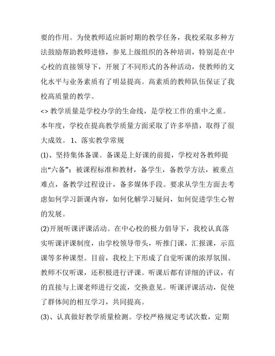 演练活动培训心得体会 演练经验总结(二篇)_第2页