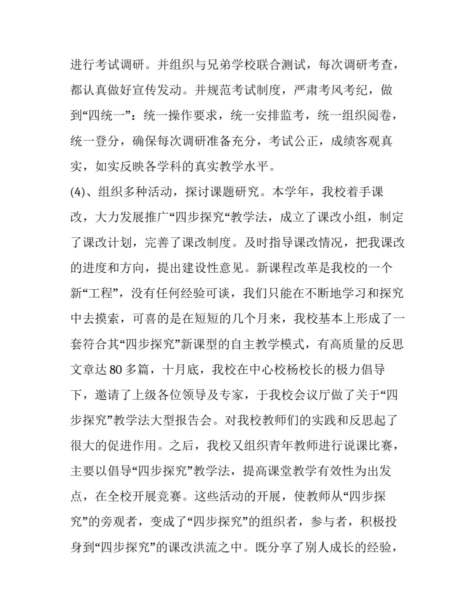 演练活动培训心得体会 演练经验总结(二篇)_第3页