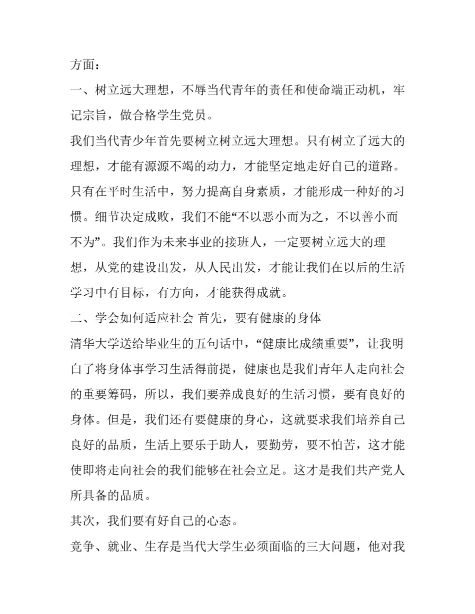 参加学习培训心得体会范本 参加培训心得体会范文(五篇)_第3页