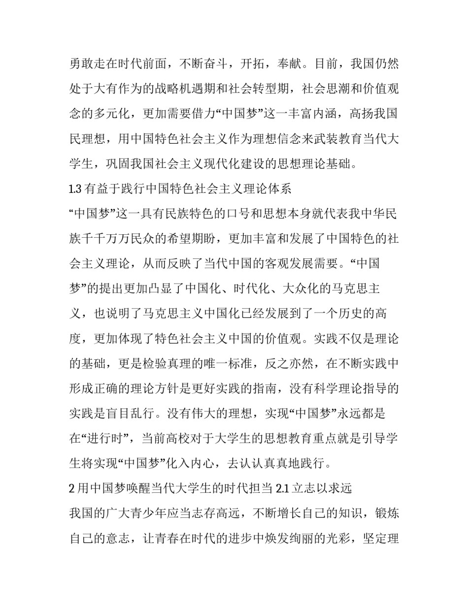 中国恢复联合国心得体会精选 中国恢复联合国50周年感想(六篇)_第3页