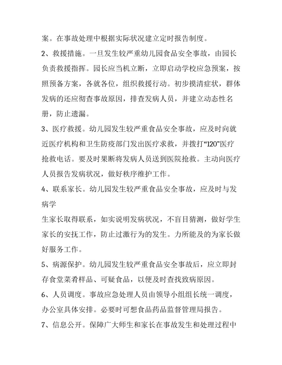 幼儿安全大讲堂心得体会报告 幼儿园安全讲座心得体会(3篇)_第3页