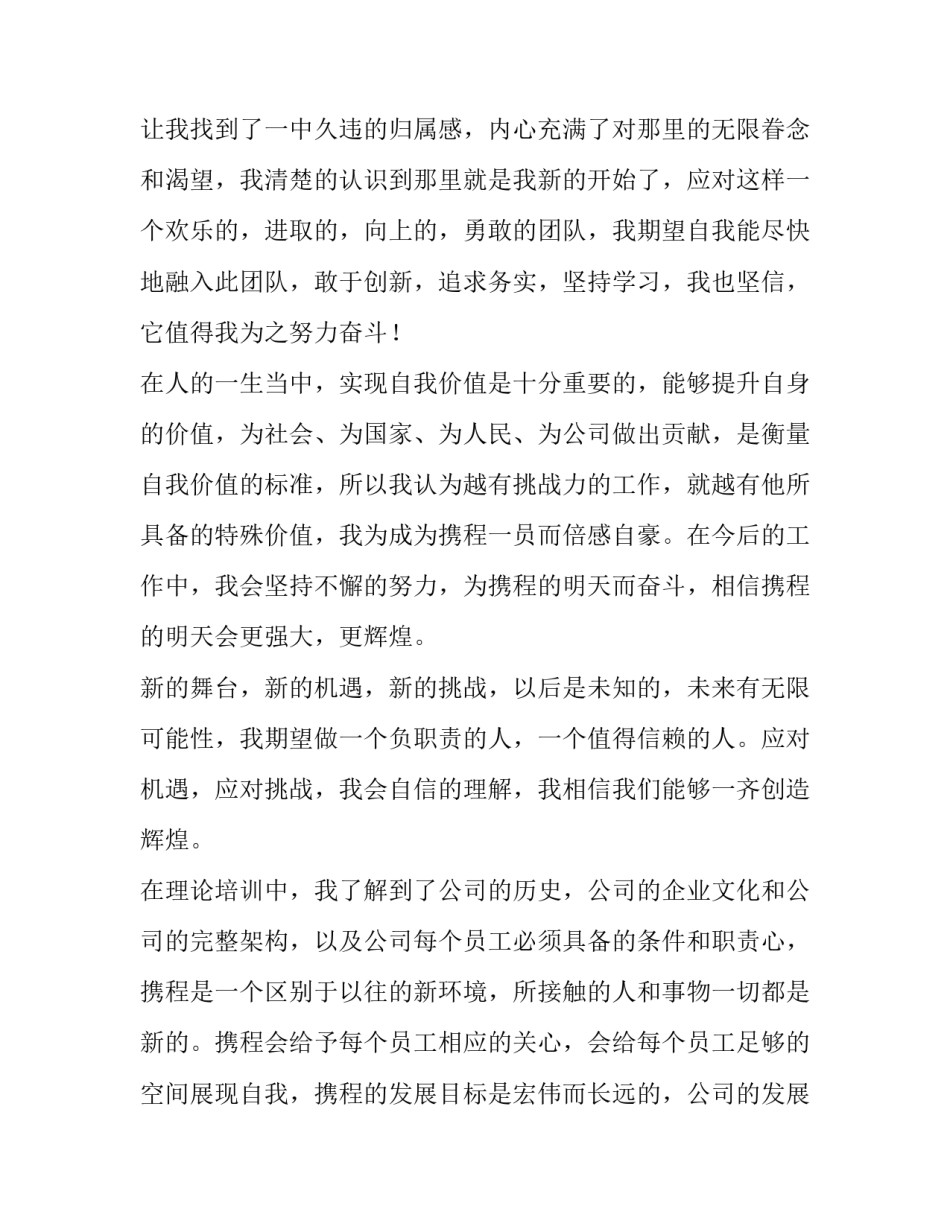 入职军训培训心得体会精选 企业入职军训心得体会(六篇)_第3页